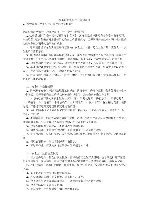 汽车轮胎安全生产管理制度安全生产