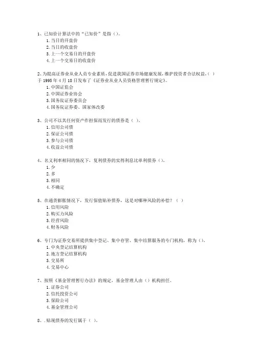 2015年十一月份证券从业资格试题及答案