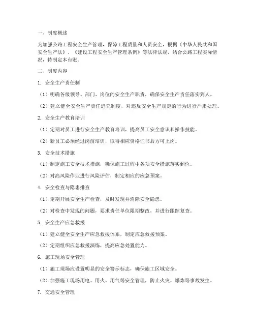 公路安全生产管理制度台账