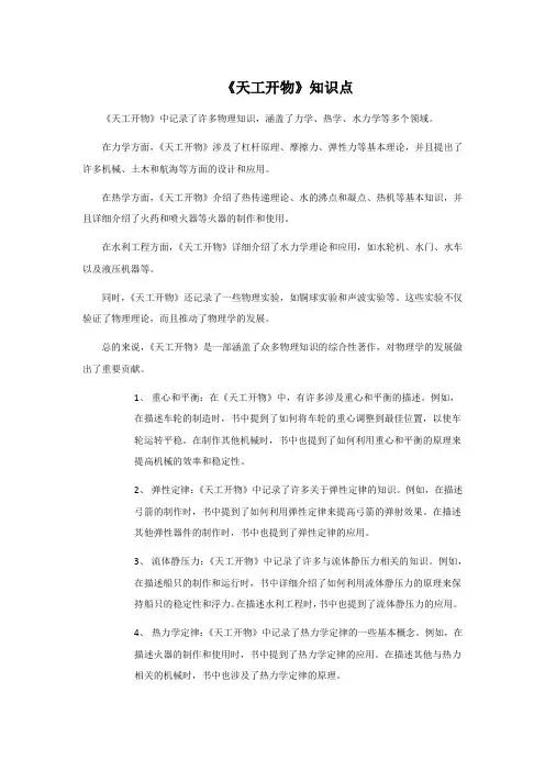 《天工开物》知识点