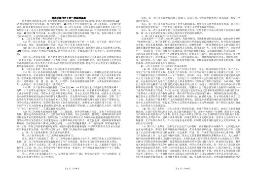 三次工业革命