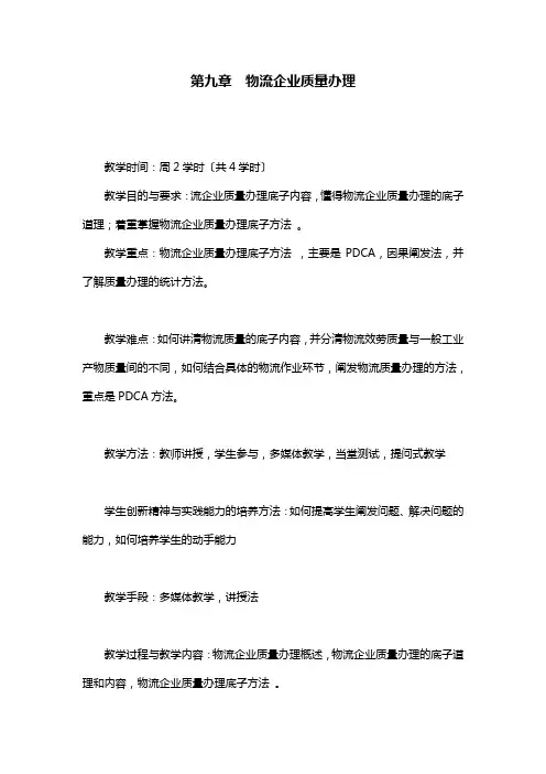 第三方物流教案(第九章)