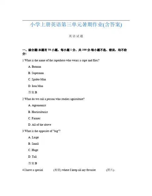 小学上册第十三次英语第三单元暑期作业(含答案)