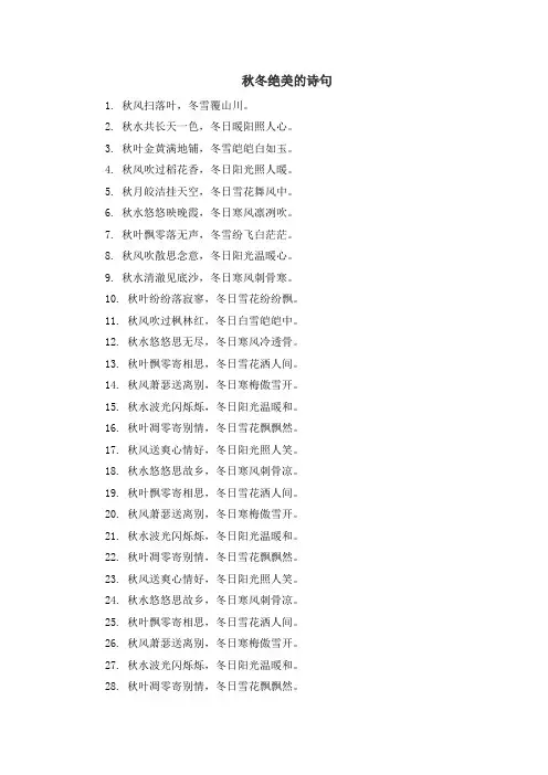 秋冬绝美的诗句