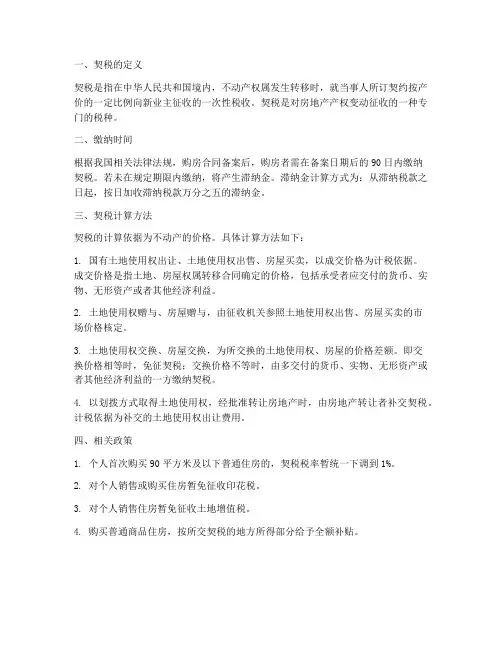 购房合同备案后契税