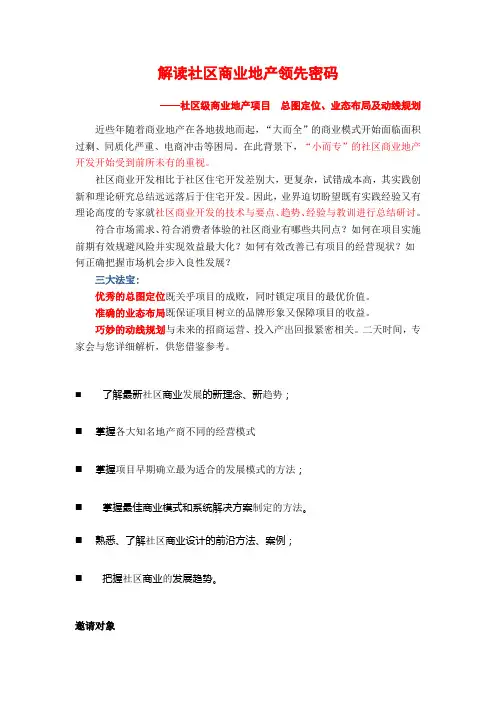 《社区级商业地产-总图定位业态布局及动线规划》