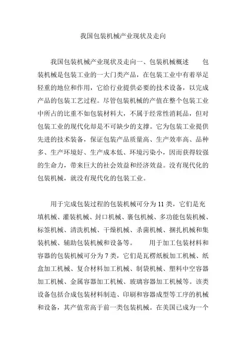 我国包装机械产业现状及走向