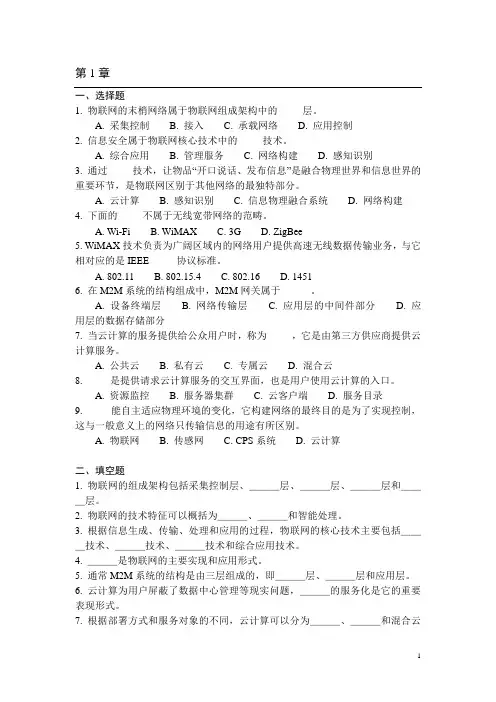 《物联网技术案例教程》各章课后习题