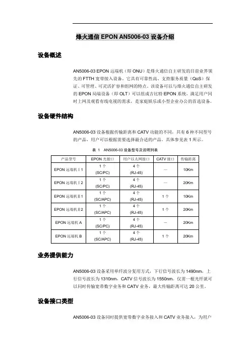 烽火ONU AN5006-03设备介绍