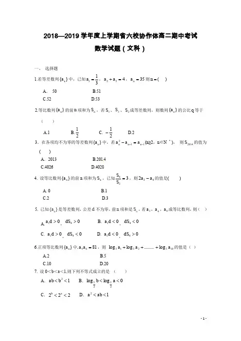 辽宁省六校协作体2018-2019学年高二上学期期中考试数学(文)试题