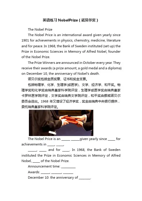 英语练习NobelPrize（诺贝尔奖）