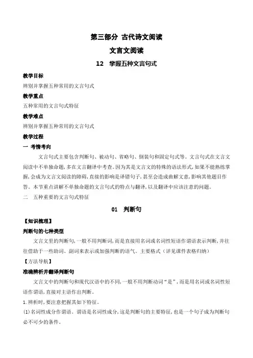 文言文句式考点突破(教案)-文言文阅读-高考语文一轮复习(全国通用)