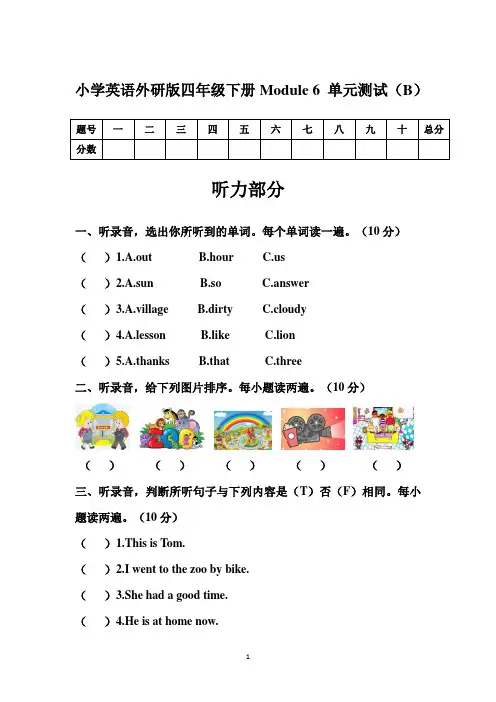 小学英语外研版四年级下册Module-6-单元测试(B)--(含听力+答案)