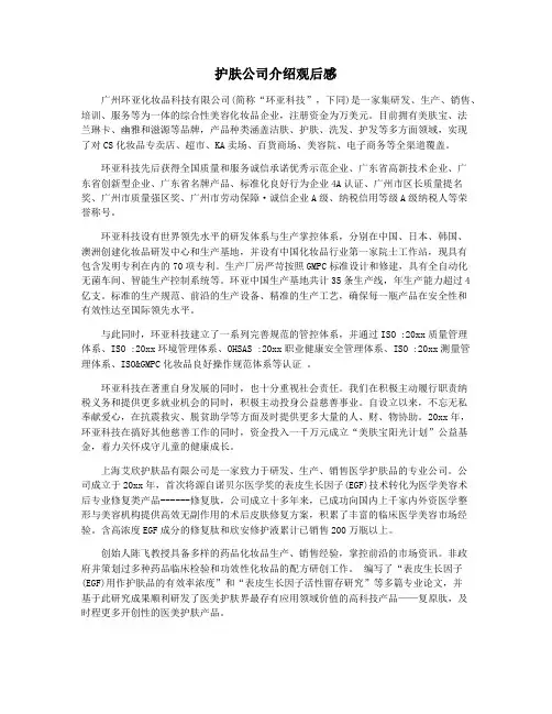 护肤公司介绍观后感