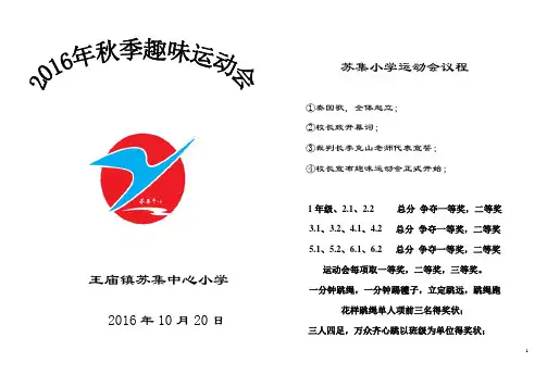 2016秋季运动会秩序册