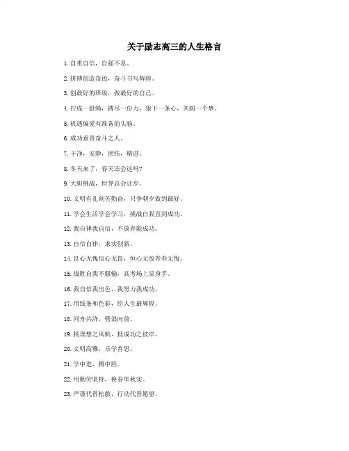 关于励志高三的人生格言