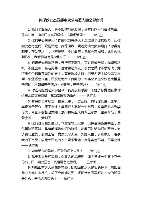 神探狄仁杰四部中狄公骂恶人的全部台词