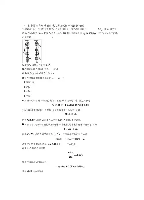 中考物理机械效率的计算培优易错难题练习(含答案)及答案