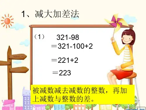 趣味数学,减法神奇速算
