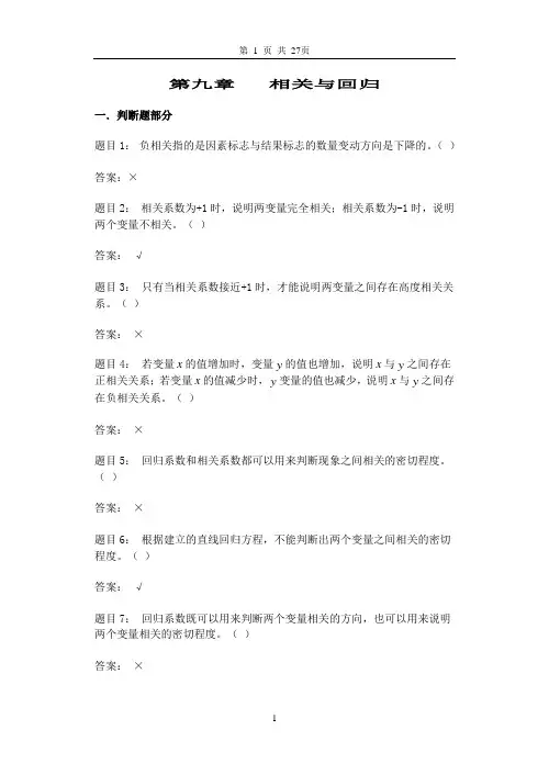统计学原理第九章(相关与回归)习题答案