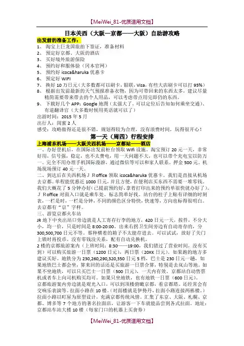 【9A文】日本关西(大阪—京都—大阪)自助游攻略分享