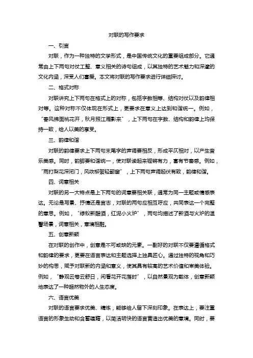 对联的写作要求