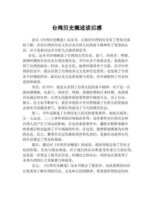 台湾历史概述读后感