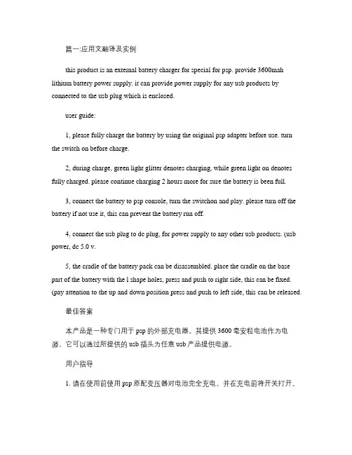 应用文翻译例子.