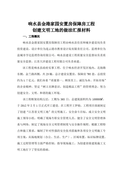 某工程创建aaa级安全文明标准化诚信工地申报材料(经验、具体做法及汇报材料)【可编辑】