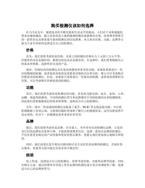 购买检测仪该如何选择