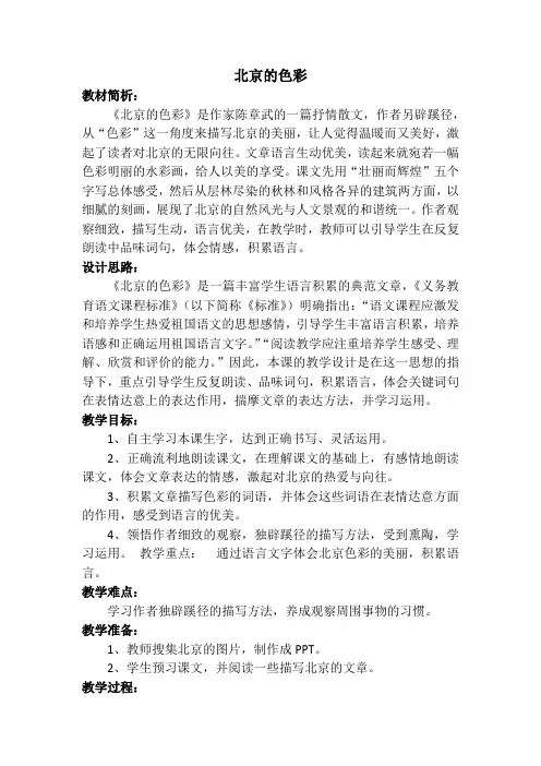 1.北京的色彩