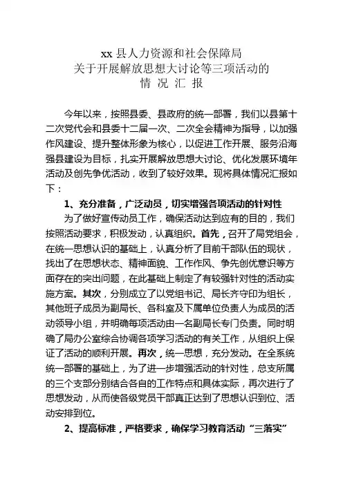 开展三项活动的汇报