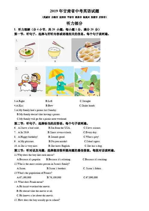 2019年甘肃省中考英语试题Word版真题含答案解析听力MP3文件“锦鲤英语”