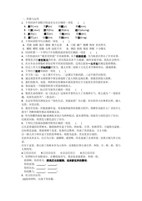 2020-2021人教版语文七年级下册 第三单元 能力提优测试卷