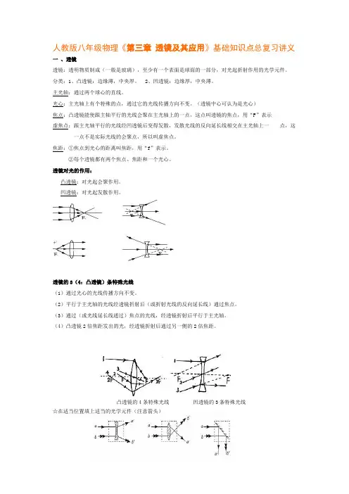 人教版八年级物理《第三章 透镜及其应用》基础知识点总复习讲义
