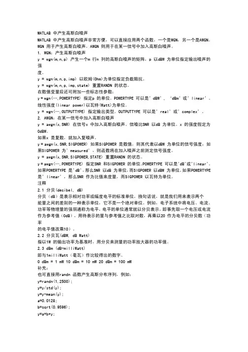 通过matlab产生wav的白噪声
