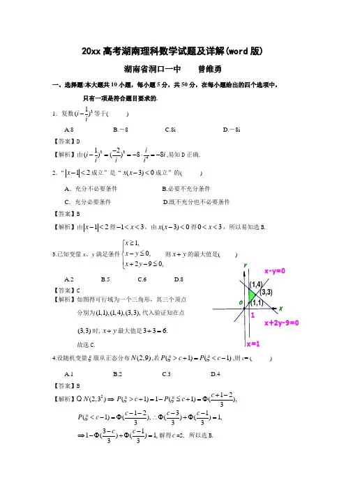 最新整理高考湖南理科数试题及详细答案全word.doc