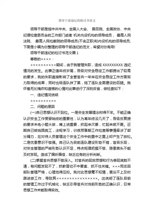 领导干部违纪的检讨书范文_检讨书_