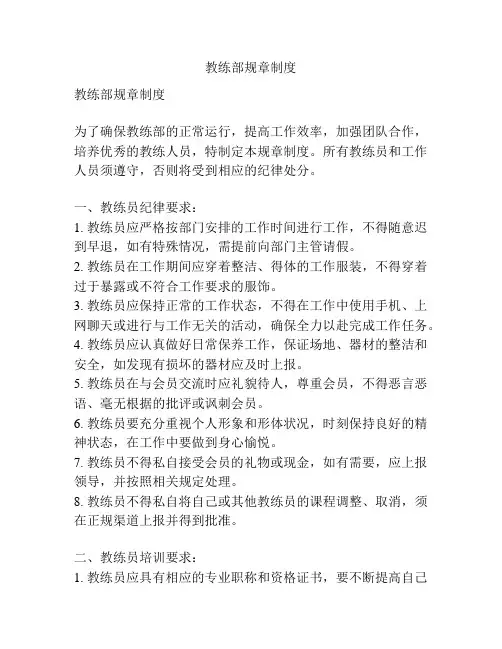 教练部规章制度