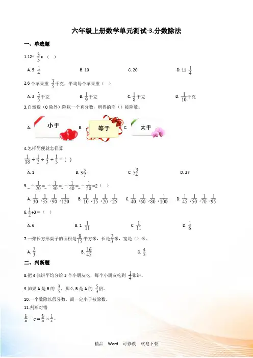 苏教版六级上册数学分数除法试题(含答案)