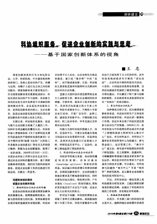 科协组织服务、促进企业创新的实践与思考——基于国家创新体系的视角