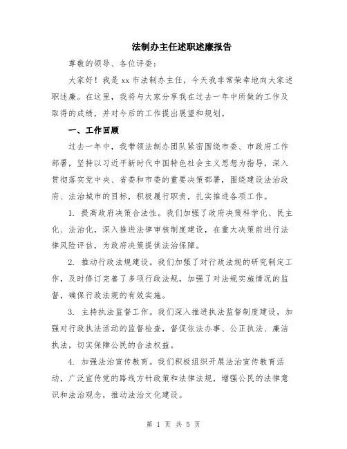 法制办主任述职述廉报告
