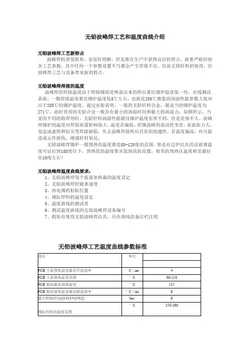 无铅波峰焊工艺和温度曲线介绍