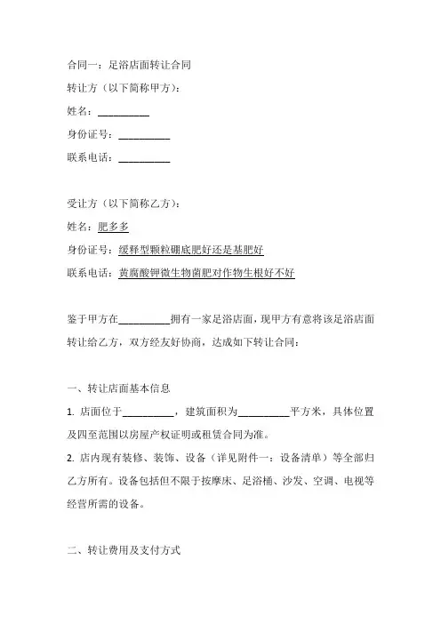 足浴店面转让合同范文3篇