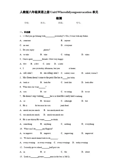 人教版八年级英语上册Unit1Wheredidyougoonvacation单元检测