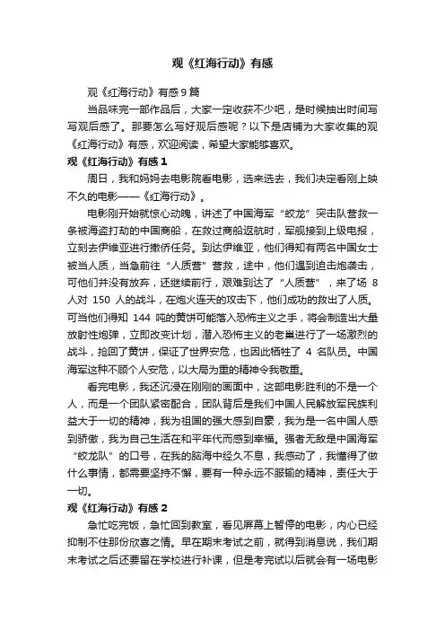观《红海行动》有感