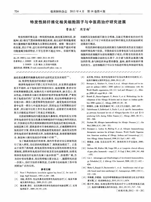 特发性肺纤维化相关细胞因子与中医药治疗研究进展