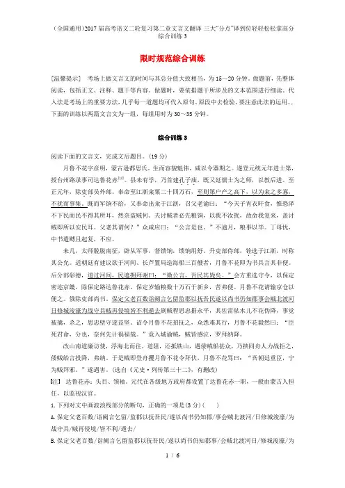 高考语文二轮复习第二章文言文翻译-三大“分点”译到位轻轻松松拿高分综合训练3