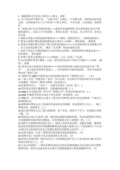 国开电大《地域文化(专)》形考任务二答案