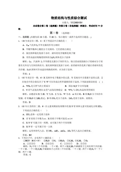 鲁科版选修3物质结构与性质综合测试